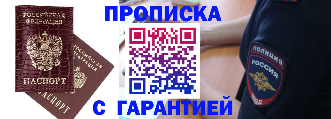 миграционный учет в Благовещенске