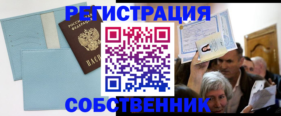 регистрация в Благовещенске